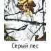 Костюм Иней мембрана 3000 темный лес размер 44-46