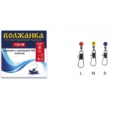 Вертлюг с застёжкой "Волжанка" пластик 126 # M (5шт/уп) 126-M