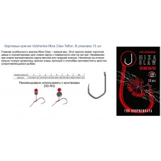 Крючок карповый "Volzhanka Mixa Claw Teflon" №8 (10 штук) HCVMCT-08