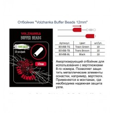 Отбойник "Volzhanka Buffer Beads 12mm" цвет Trasn Green (10шт/уп) BSVBB-TG