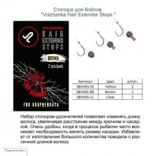Стопора для бойлов "Volzhanka Hair Extender Stops " цвет Yellow (2шт/уп) SBVHES-YE