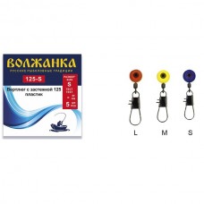Вертлюг с застёжкой "Волжанка" пластик 125 # L (5шт/уп) 125-L