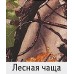 Костюм Иней мембрана 3000 зимний лес размер 52-54 Костюм Иней мембрана 3000 зимний лес размер 52-54