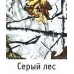 Шапка Арсенал зимний лес размер 59-60