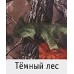 Костюм Алтай N темный лес размер 44-46 Костюм Алтай N темный лес размер 44-46
