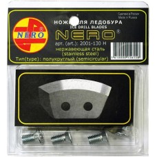 Нож для ледобура "NERO" полукруглые 130мм (нержавейка) (в блистерной упаковке) (Волжанка) 2001-130Н